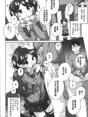 (C105) [kuma-puro (小路あゆむ)] 可哀相な琴美ちゃん｜可怜的小琴美 [涩涩人个人机翻]_07