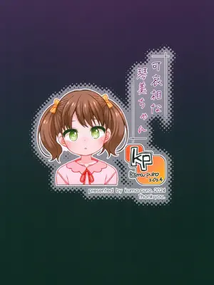 (C105) [kuma-puro (小路あゆむ)] 可哀相な琴美ちゃん｜可怜的小琴美 [涩涩人个人机翻]_26