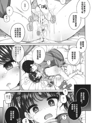 (C105) [kuma-puro (小路あゆむ)] 可哀相な琴美ちゃん｜可怜的小琴美 [涩涩人个人机翻]_20