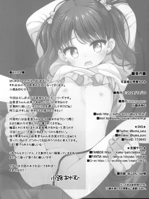 (C105) [kuma-puro (小路あゆむ)] 可哀相な琴美ちゃん｜可怜的小琴美 [涩涩人个人机翻]_25