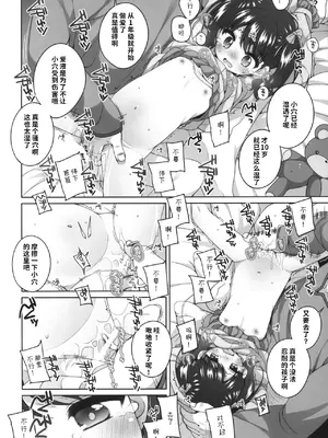 (C105) [kuma-puro (小路あゆむ)] 可哀相な琴美ちゃん｜可怜的小琴美 [涩涩人个人机翻]_11