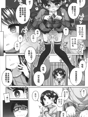 (C105) [kuma-puro (小路あゆむ)] 可哀相な琴美ちゃん｜可怜的小琴美 [涩涩人个人机翻]_09