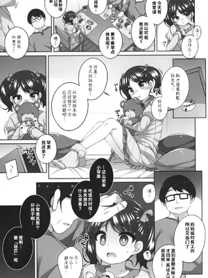 (C105) [kuma-puro (小路あゆむ)] 可哀相な琴美ちゃん｜可怜的小琴美 [涩涩人个人机翻]_10