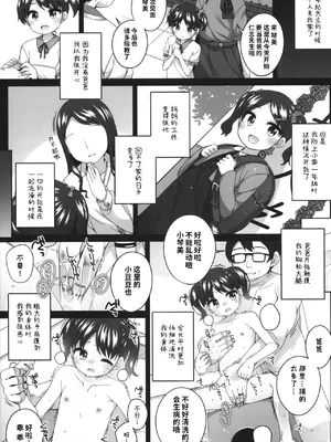 (C105) [kuma-puro (小路あゆむ)] 可哀相な琴美ちゃん｜可怜的小琴美 [涩涩人个人机翻]_04