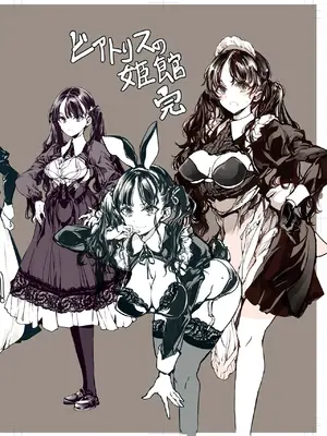 [70年式悠久機関 (おはぎさん)] ビアトリスの姫館 4 [DL版]_63