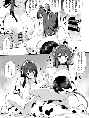 [ばつ印 (ばつ)] アズレンシコシコ母港生活 6 (アズールレーン) [DL版]_06