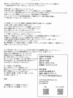 (C105) [ししゃも亭 (白菊)] 足柄が可愛過ぎる8 (艦隊これくしょん -艦これ-)_25