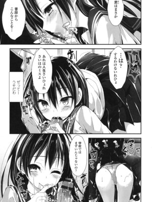 [八神秋一] めぐみのおしごと_050