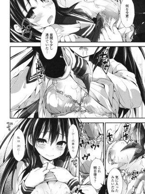 [八神秋一] めぐみのおしごと_053