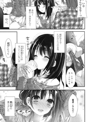 [八神秋一] めぐみのおしごと_062