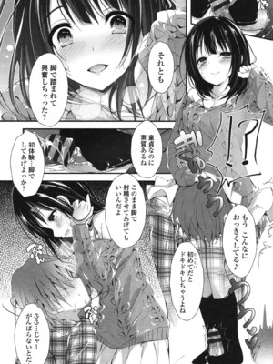 [八神秋一] めぐみのおしごと_072