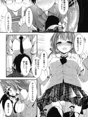 [八神秋一] めぐみのおしごと_099