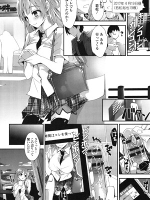[八神秋一] めぐみのおしごと_101