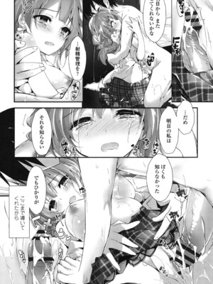 [八神秋一] めぐみのおしごと_109