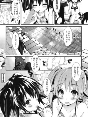 [八神秋一] めぐみのおしごと_139
