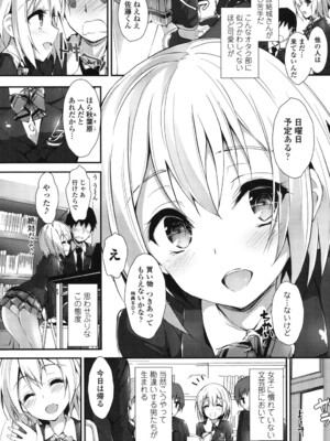 [八神秋一] めぐみのおしごと_141