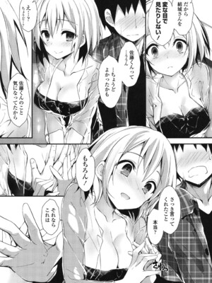 [八神秋一] めぐみのおしごと_146