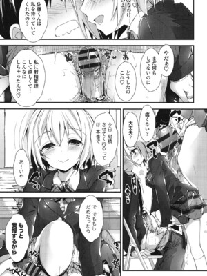 [八神秋一] めぐみのおしごと_156