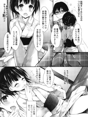 [八神秋一] めぐみのおしごと_172