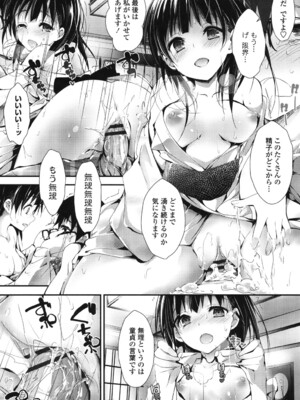 [八神秋一] めぐみのおしごと_191