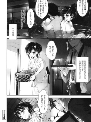 [八神秋一] めぐみのおしごと_195