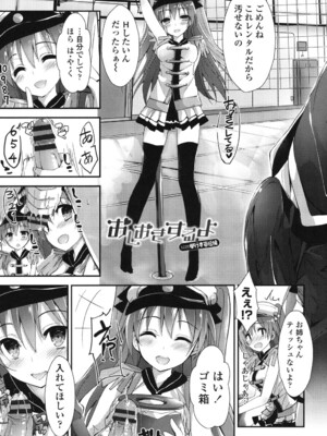 [八神秋一] めぐみのおしごと_196