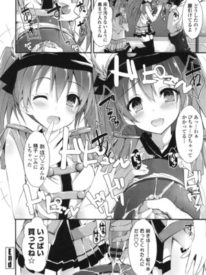 [八神秋一] めぐみのおしごと_197