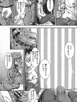 [八神秋一] おしおきするよ_020