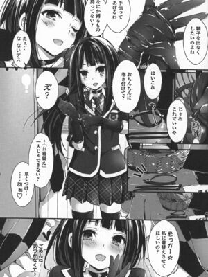 [八神秋一] おしおきするよ_144
