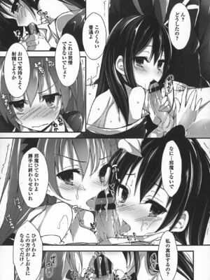 [八神秋一] おしおきするよ_187