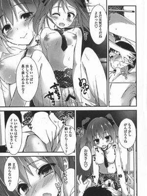 [八神秋一] おしおきするよ_195