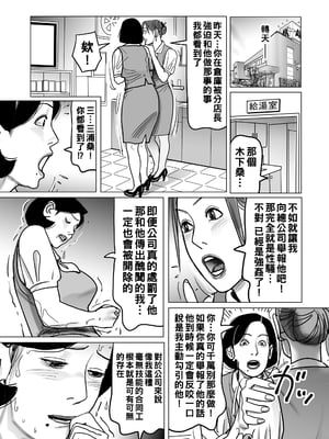 [下山ギルコ] ドMな契約社員を寝取るOL_206