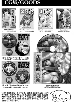 [U.R.C (桃屋しょう猫)] U.R.C Maniax 4_219