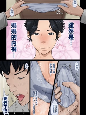 [橙式部] 母さんをその気にさせたら凄いことになった話 [中国翻訳]_haha-sugo_005