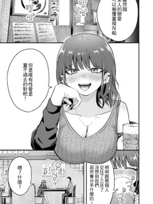[タツワイプ (たつわの里)] 元カレ上書きエッチ｜蓋過前男友的性愛 [中文] [無修正]_0002