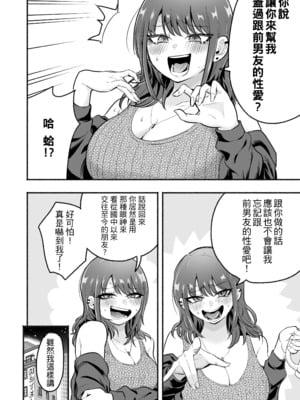 [タツワイプ (たつわの里)] 元カレ上書きエッチ｜蓋過前男友的性愛 [中文] [無修正]_0003