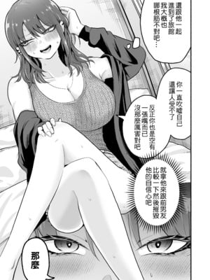 [タツワイプ (たつわの里)] 元カレ上書きエッチ｜蓋過前男友的性愛 [中文] [無修正]_0004