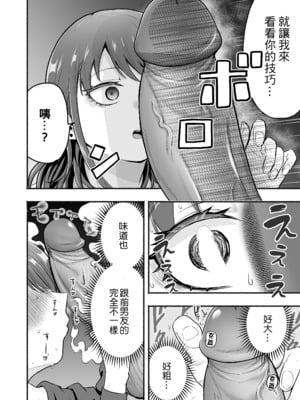 [タツワイプ (たつわの里)] 元カレ上書きエッチ｜蓋過前男友的性愛 [中文] [無修正]_0005