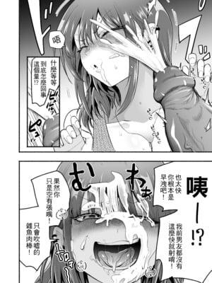 [タツワイプ (たつわの里)] 元カレ上書きエッチ｜蓋過前男友的性愛 [中文] [無修正]_0007