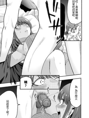 [タツワイプ (たつわの里)] 元カレ上書きエッチ｜蓋過前男友的性愛 [中文] [無修正]_0008