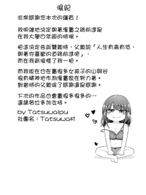 [タツワイプ (たつわの里)] 元カレ上書きエッチ｜蓋過前男友的性愛 [中文] [無修正]_0025