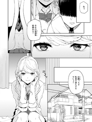 [ちゅーりっふ。] 混血サキュバスたちの日常 [DL版]_050