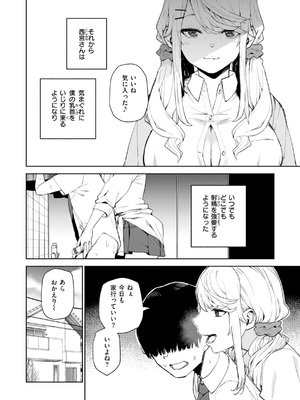 [ちゅーりっふ。] 混血サキュバスたちの日常 [DL版]_058