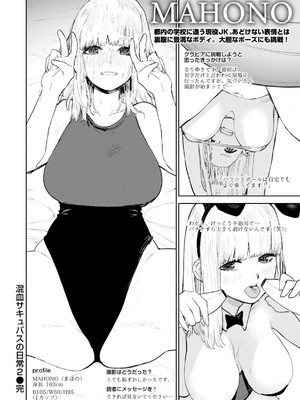 [ちゅーりっふ。] 混血サキュバスたちの日常 [DL版]_044