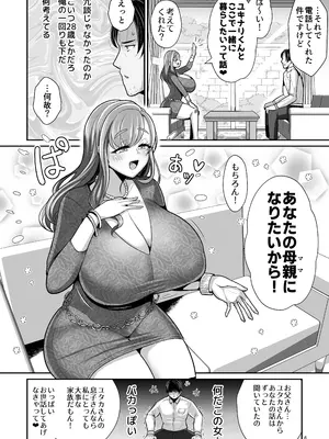 [新春山東省 (ぶかつ)] ゆるふわ巨乳の年下ママと愛されたかったおじさんの俺 [DL版]_07