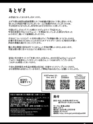 [新春山東省 (ぶかつ)] ゆるふわ巨乳の年下ママと愛されたかったおじさんの俺 [DL版]_49