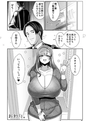 [新春山東省 (ぶかつ)] ゆるふわ巨乳の年下ママと愛されたかったおじさんの俺 [DL版]_47