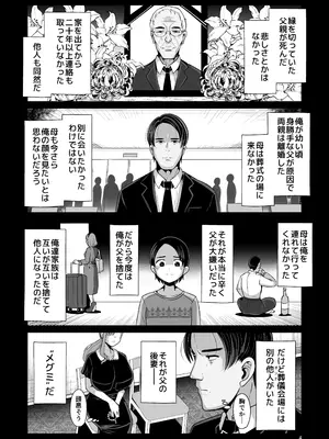 [新春山東省 (ぶかつ)] ゆるふわ巨乳の年下ママと愛されたかったおじさんの俺 [DL版]_05