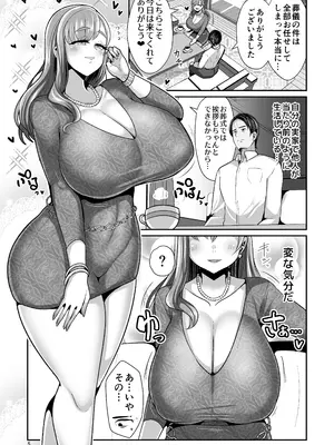 [新春山東省 (ぶかつ)] ゆるふわ巨乳の年下ママと愛されたかったおじさんの俺 [DL版]_06
