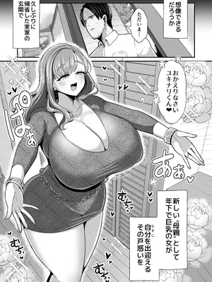 [新春山東省 (ぶかつ)] ゆるふわ巨乳の年下ママと愛されたかったおじさんの俺 [DL版]_04